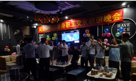 鳳凰新能源舉辦“愛滿鳳凰”單身職工交友晚會(huì)